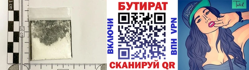 БУТИРАТ бутик Купить закладки Кувандык