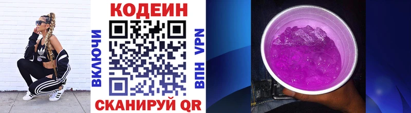 Кодеиновый сироп Lean напиток Lean (лин)  Купить закладки  Кувандык 